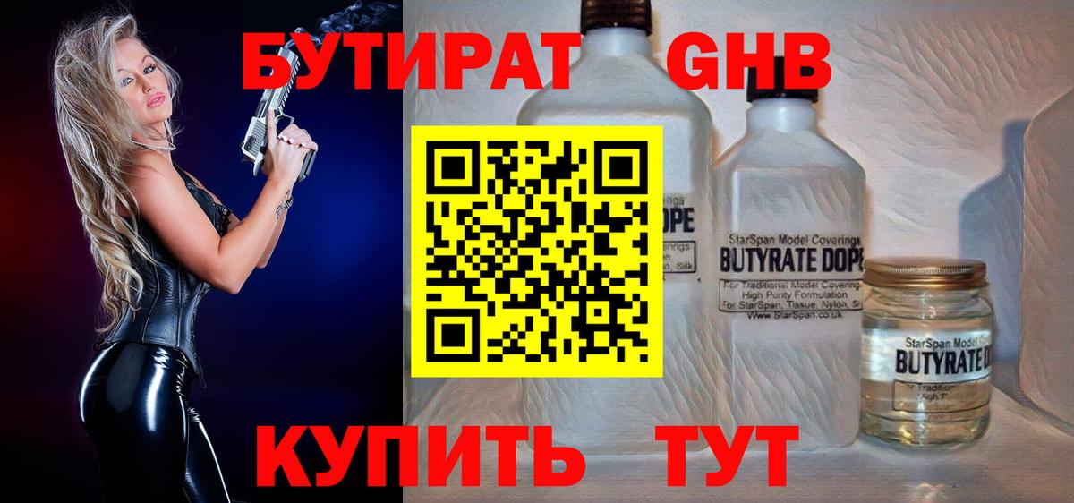 БУТИРАТ оксибутират Дюртюли