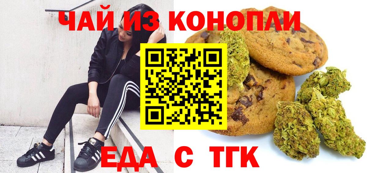 Печенье с ТГК марихуана  Вход с VPN  Дюртюли 