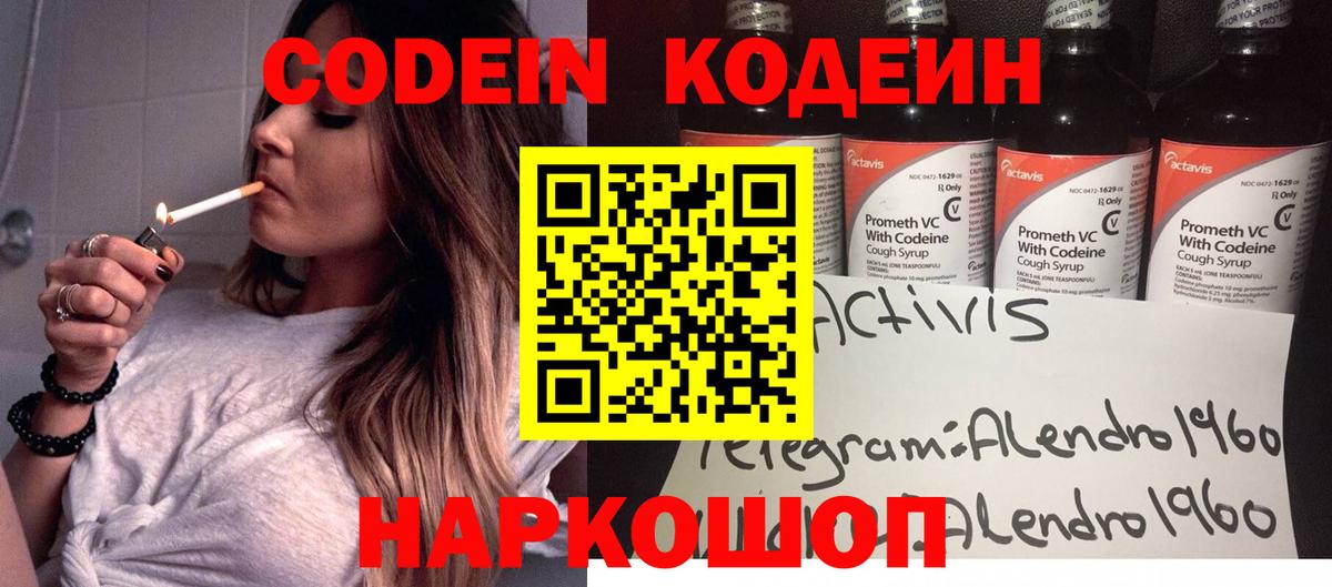 Кодеин Purple Drank  Кодеиновый сироп Lean напиток Lean (лин)  Вход с VPN  Дюртюли 