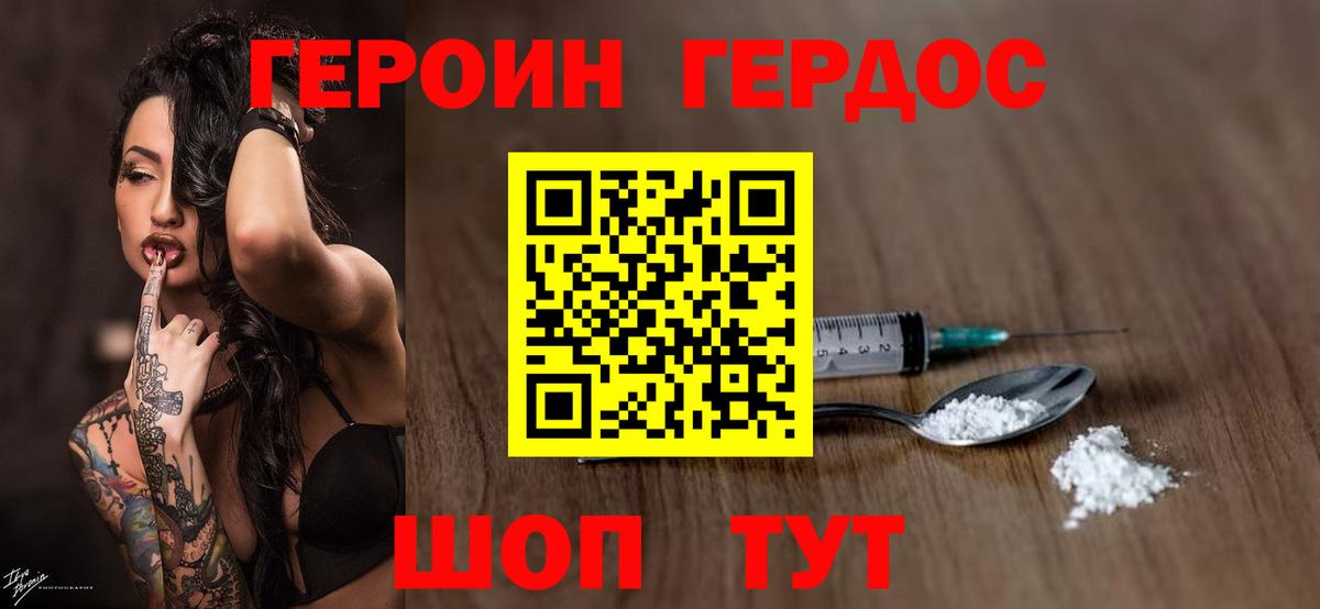 Героин Heroin Дюртюли