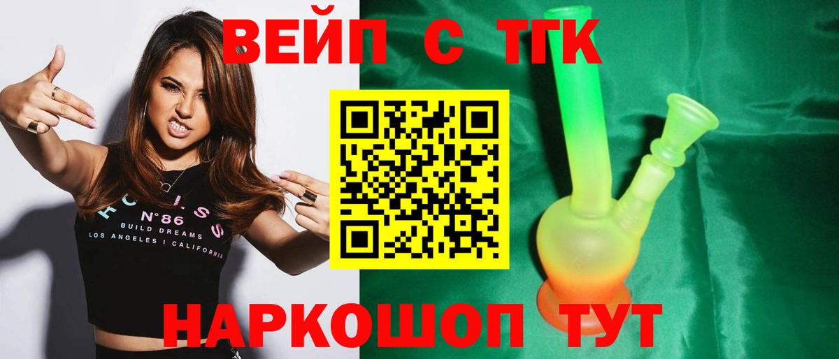 ТГК вейп Дюртюли